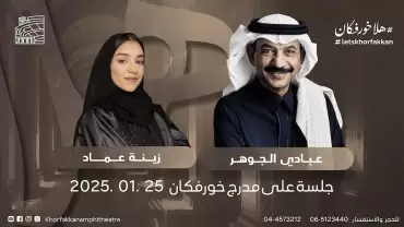 Abadi Al-johar & Zena Emad In Concert At Khorfakkan Amphitheatre