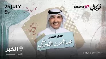 Abdel Aziz Alduwaihi at Vocally Al Khobar