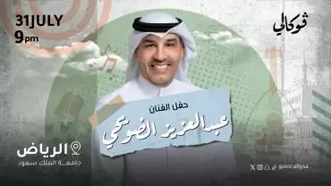 Abdel Aziz Alduwaihi at Vocally in Riyadh
