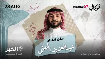 Abdulaziz Elmuanna at Vocally Al Khobar