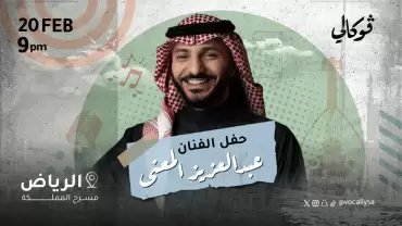 Abdulaziz Elmuanna In Vocally in Riyadh