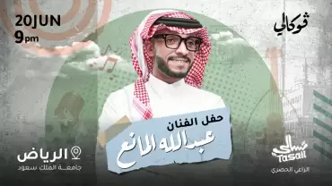 Abdullah Al Mana At Vocally in Riyadh