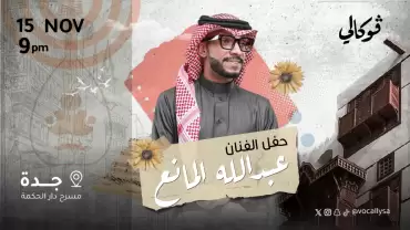 Abdullah Al Mana in Jeddah