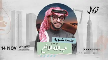 Abdullah Al Manae At Vocally in Riyadh