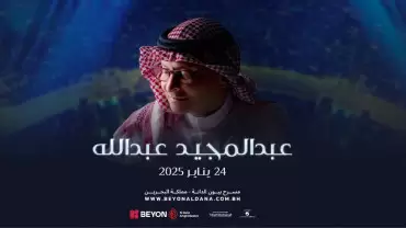 Abdulmajeed Abdullah at Beyon Al Dana Amphitheatre