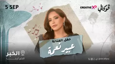 Abeer Nehme at Vocally Al Khobar
