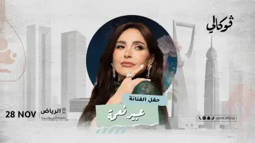 Abeer Nehme at Vocally in Riyadh