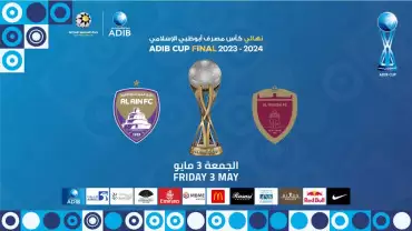Al Wahda FC vs Al Ain - ADIB CUP Final
