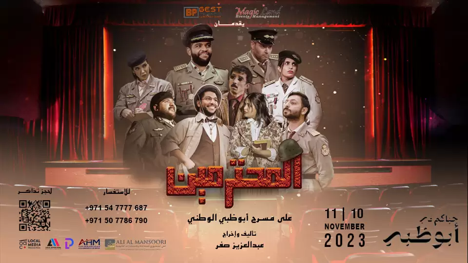 Al Muhtaramin Stage Show Live in Abu Dhabi