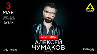 Alexey Chumakov / Алексей Чумаков - Acoustic live at The Agenda