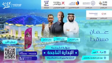 Successful Management Gulf Tour in Oman