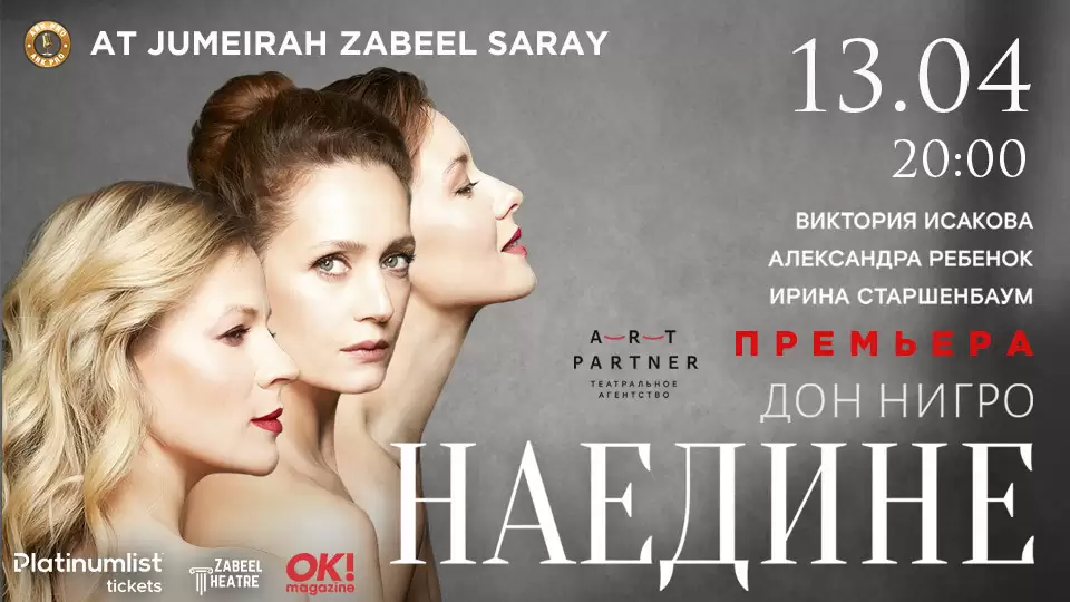 Alone / НАЕДИНЕ at Zabeel Theatre, Dubai