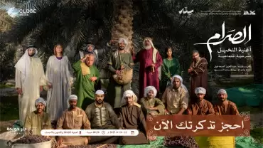 AlSaram (The Palm Song) in Al Ahsa