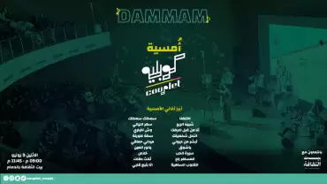 Couplet Night In Dammam
