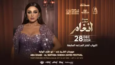 Angham at Al Wathba Sheikh Zayed Festival in Abu Dhabi