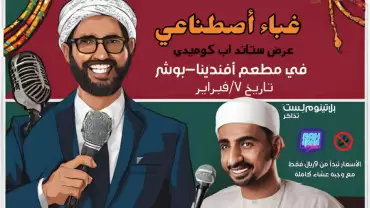 Artificial Stupidity Standup Comedy Show in Muscat