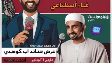 Artificial Stupidity Standup Comedy Show in Muscat