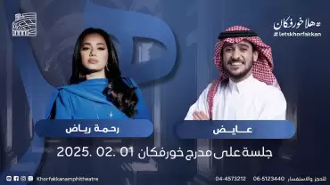 Ayed & Rahma Riad Live at Khorfakkan Amphitheatre