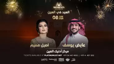 Ayed Yousef & Aseel hameem Live in Al Ain UAE