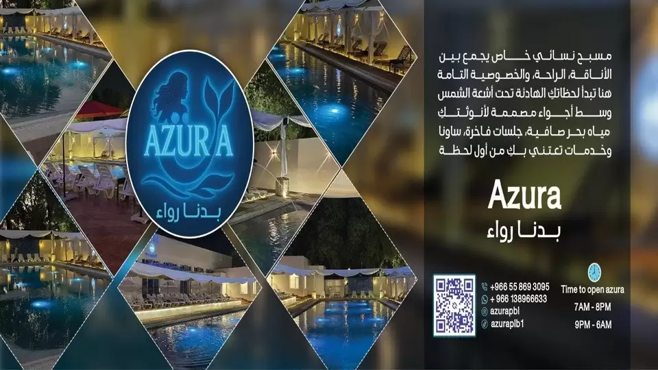 Частный бассейн для женщин Azura в Хобар