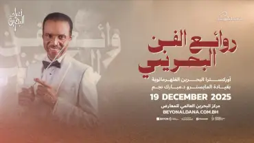 Bahrain National Day at Exhibition World Bahrain