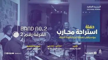Band No. 2 | Warrior’s Rest Night in Riyadh
