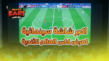 BattleKart Club World Cup Screening - Riyadh