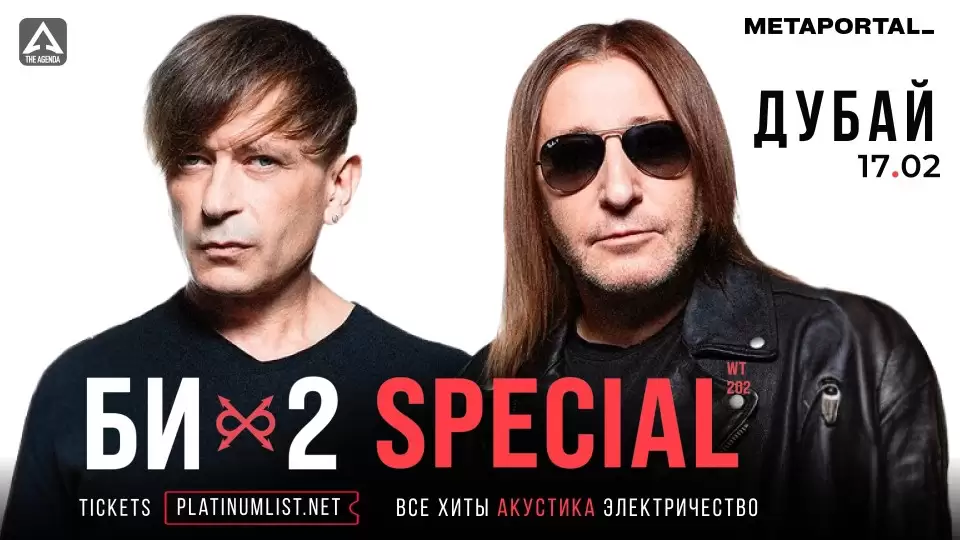 Би-2 Special Live at The Agenda, Dubai