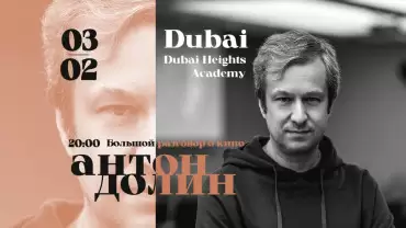 Anton Dolin - A Big Conversation About Cinema / Антон Долин - Большой разговор о кино at Dubai Heights Academy