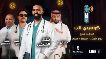 Comedy Lab in Jeddah