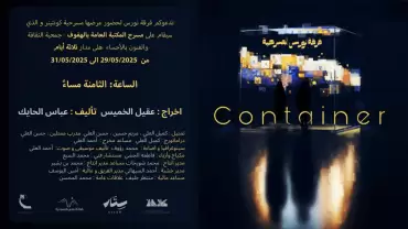 Container Theatre Play in Al Ahsa