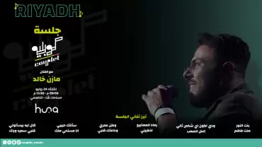 Couplet Sessions with Mazen Khaled in Riyadh