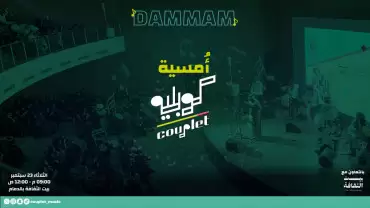 Couplet Night In Dammam