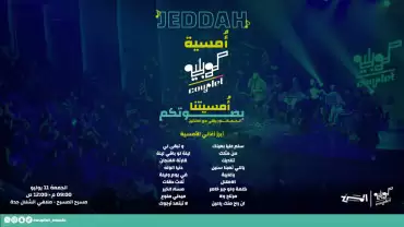 Couplet Night In Jeddah