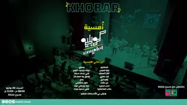 Couplet Night In Khobar | Saturday 28 June
