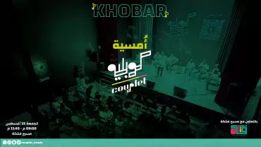 Couplet Night In Khobar| Friday 15 August