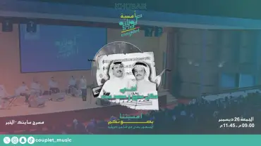 Couplet Night In Khobar| Friday 26 December