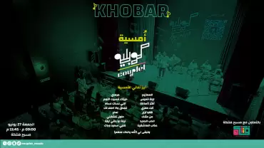 Couplet Night In Khobar| Friday 27 June