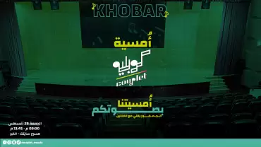 Couplet Night In Khobar| Friday 29 August