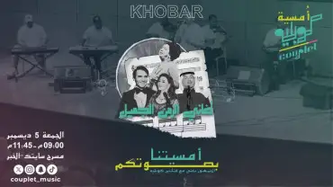 Couplet Night In Khobar| Friday 5 December