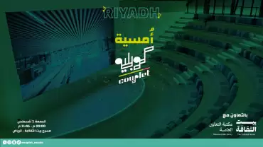 ریاض میں دوہا سیشنز
