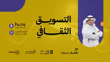 Cultural Marketing Workshop Session In Jeddah