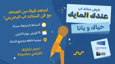 Edhak La - Arabic Open Mic in Bahrain