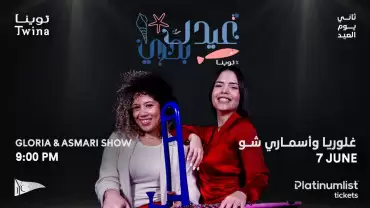 Eid-ak Bahary - Gloria & Asmari