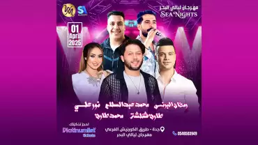 Eid Celebrations at Nights of the Sea in Jeddah