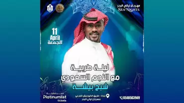 Shabah Bisha at Nights of the Sea in Jeddah