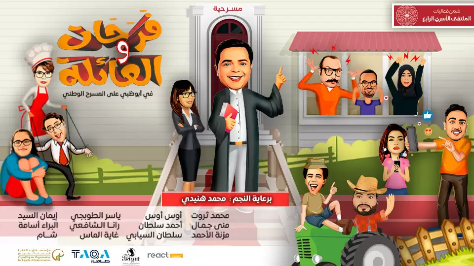 Farahat and The Family Play in Abu Dhabi