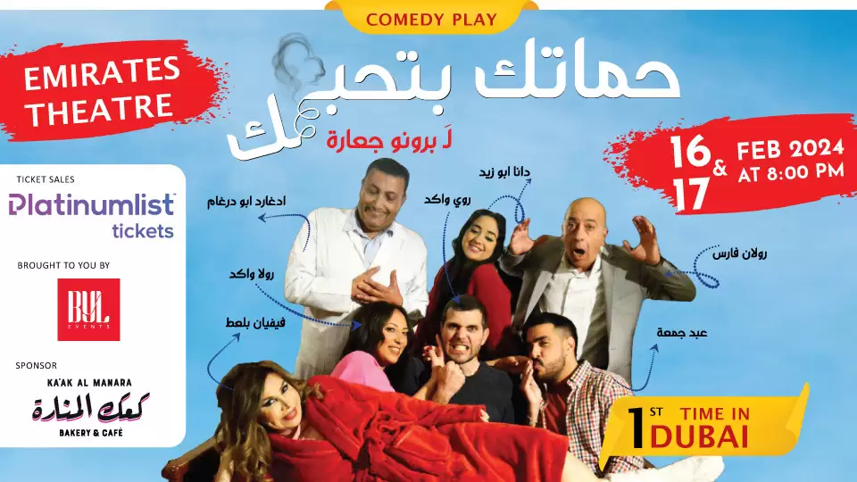 Hametak Bit Hebbak (Your Mother in Law loves you) Arabic Comedy Play at Emirates Theatre