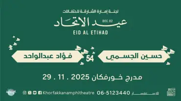 Hussain Al Jasmi & Fouad Abdelwahad Live at Khorfakkan Amphitheatre in Sharjah