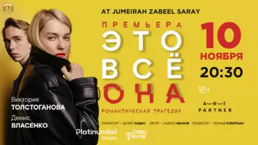 It is all her / ЭТО ВСЕ ОНА at Zabeel Theatre